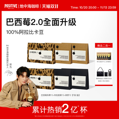 巴西莓升级2.0阿拉比卡冻干咖啡