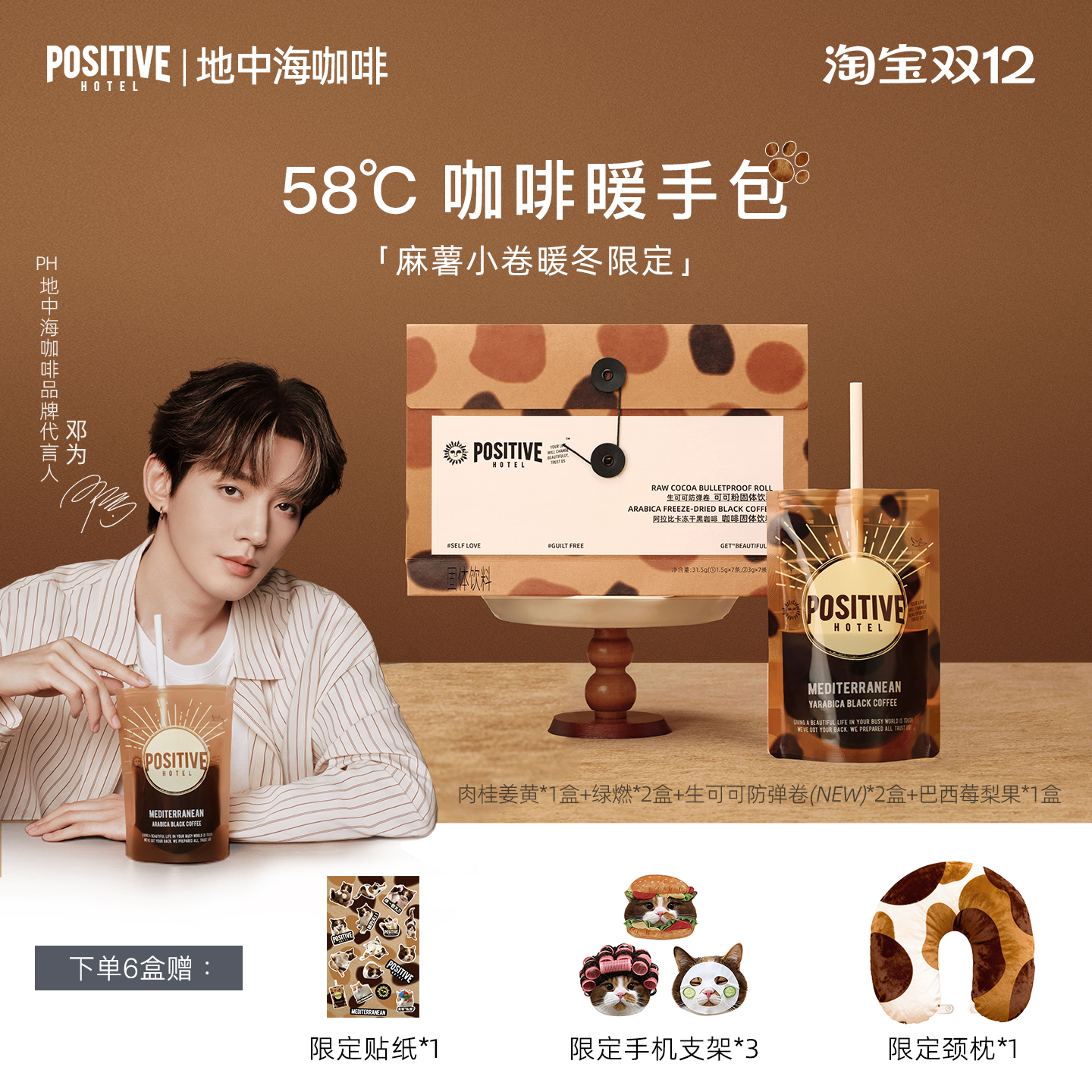 PH地中海黑咖啡随行袋装冻干咖啡