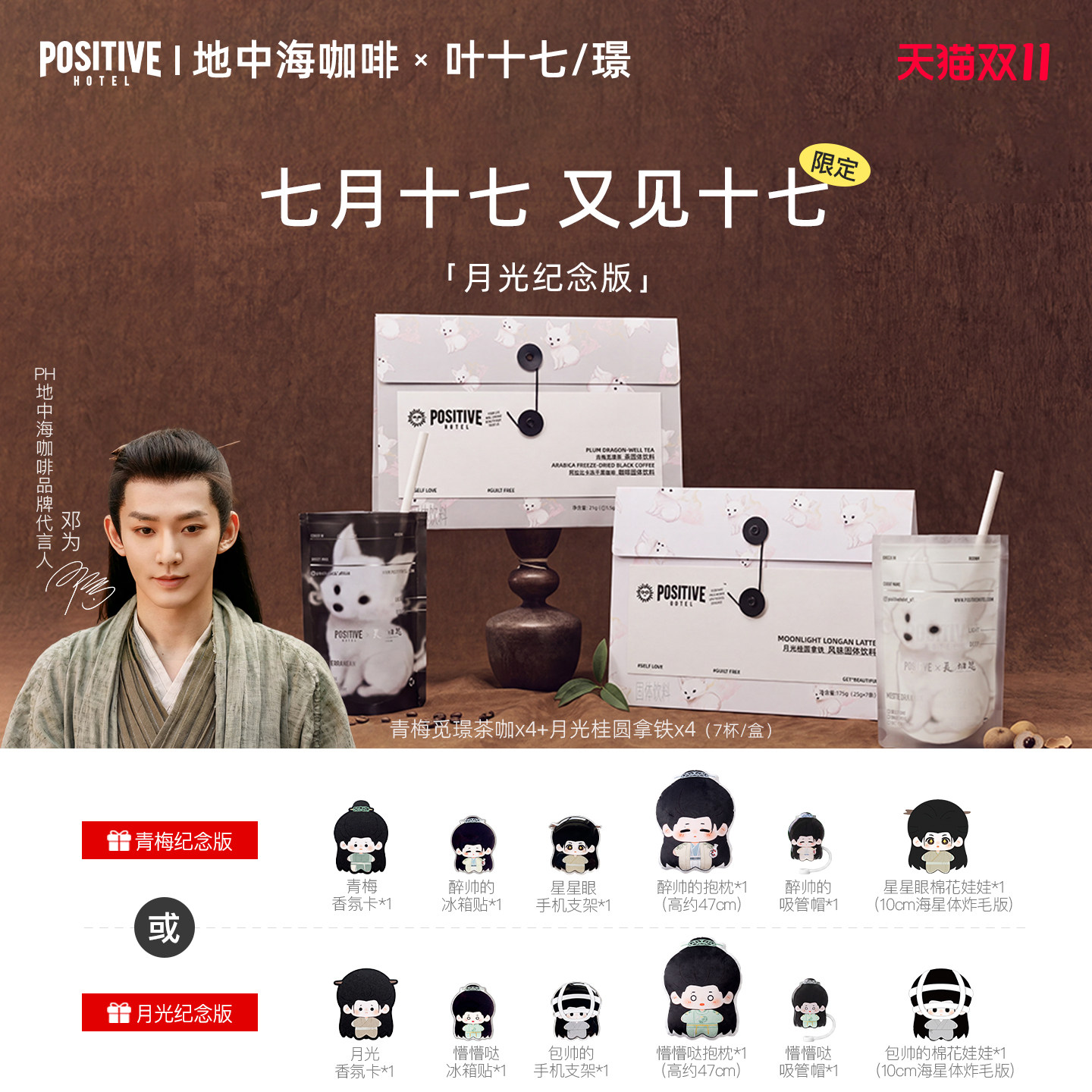 【叶十七/璟联名款】PH地中海咖啡青梅觅璟茶咖桂圆拿铁袋装速溶