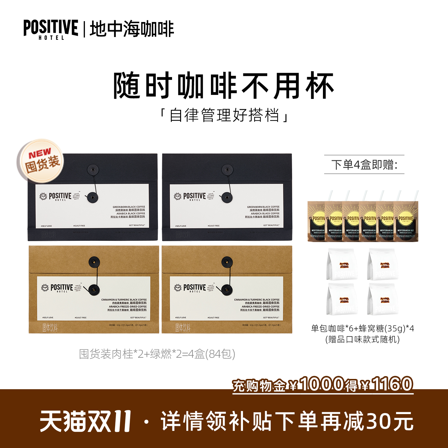 【双11限时补贴30元】囤货装地中海咖啡阿拉比卡冻干黑咖啡美式