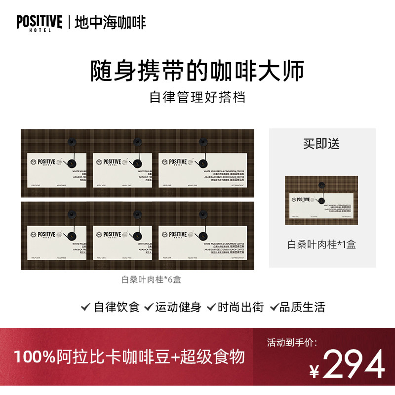 【鲤鱼专属限定款】PH地中海咖啡白桑叶肉桂黑咖自律高阶清晨咖,咖啡/麦片/冲饮,速溶咖啡,淘宝优惠券,粉丝福利购,淘宝优惠卷