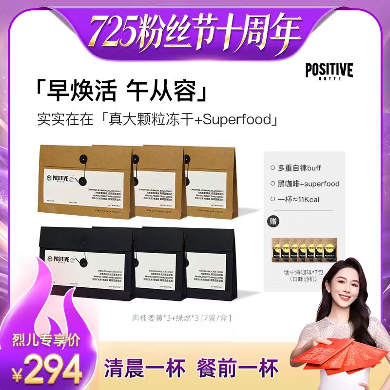 【烈儿725粉丝节】明星同款PH地中海咖啡阿拉比卡冻干黑咖啡袋装
