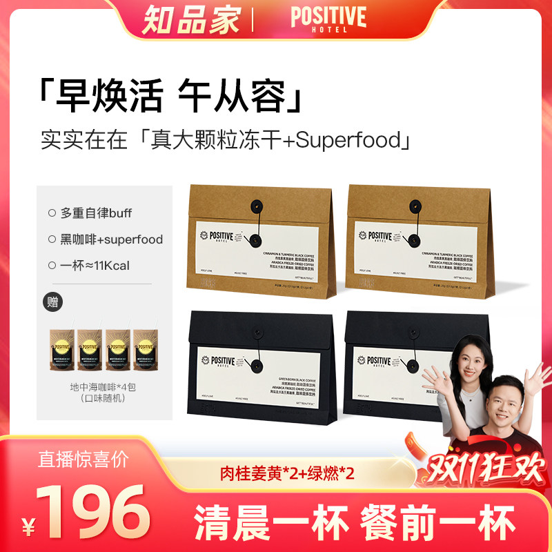 【知品家专属】PH地中海咖啡经典阿拉比卡冻干黑咖袋装速溶美式