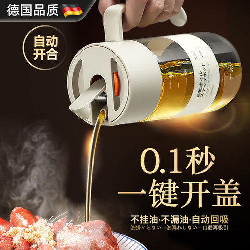 德国进口油壶不挂油自动开合油瓶