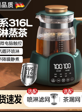 德国进口煮茶壶喷淋式家用煮茶器
