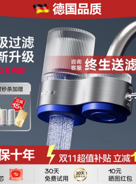 德国进口净水器家用水龙头过滤器