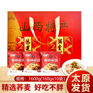 荞面碗托柳林小吃沟门前碗团山西特产荞麦碗团礼盒装10碗