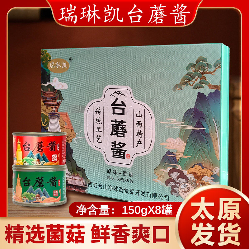 山西五台山特产手提150g*8罐礼盒装佐餐蘑菇台蘑酱拌饭餐饮拌面酱,粮油调味/速食/干货/烘焙,下饭/拌饭酱/拌饭料,淘宝优惠券,粉丝福利购,淘宝优惠卷