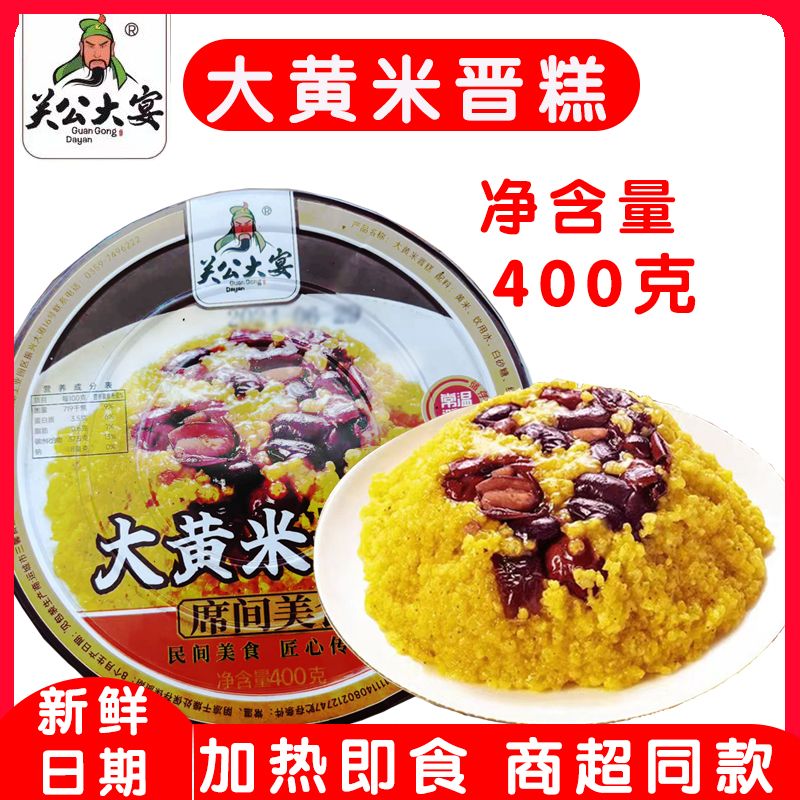 山西特产大黄米晋糕400g红枣即食甜糯红豆加热小碗速食早餐黄米糕