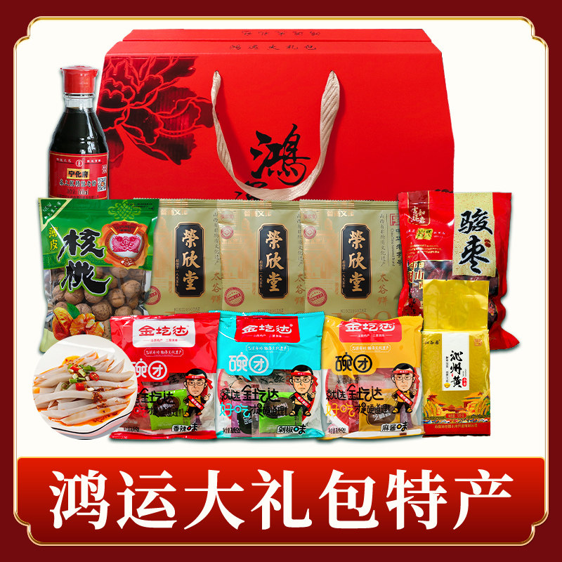 山西特产大礼包年货大礼包零食土特产一箱组合装小吃团购送礼礼盒
