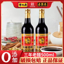 山西特产宁化府三年老陈醋500ml瓶装家用纯粮酿凉拌饺子醋整箱