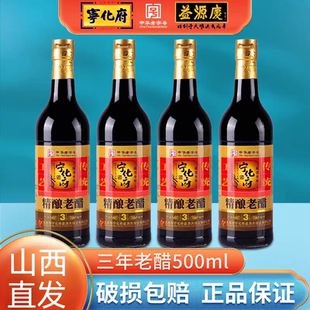 山西特产宁化府三系老陈醋500ml瓶装 家用纯粮酿凉拌饺子醋整箱