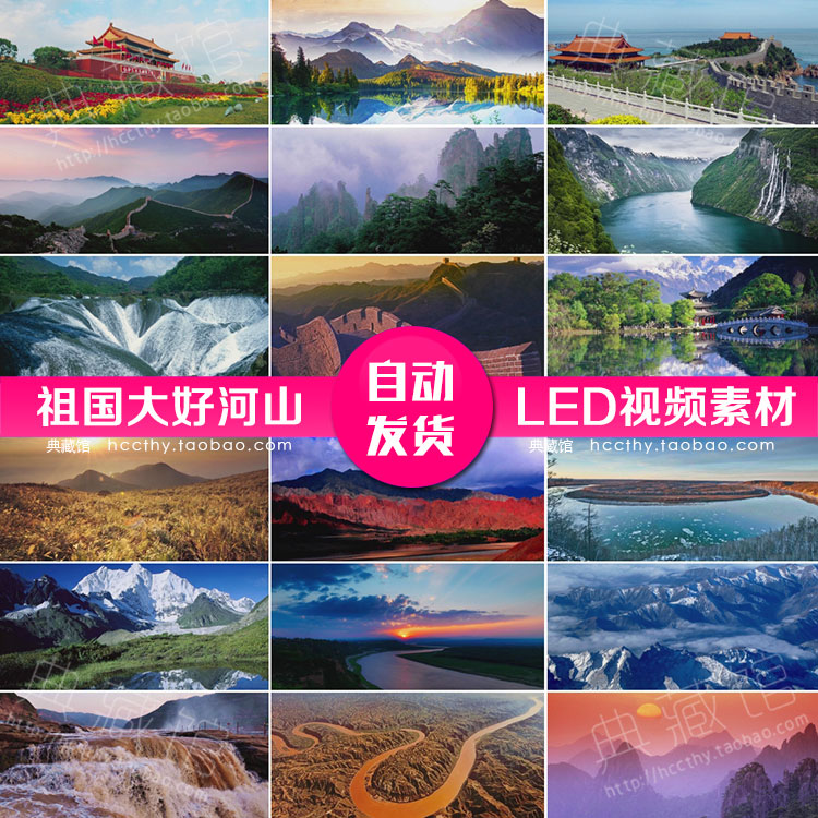 祖国河山美景 山川 瀑布 河流 歌唱祖国 晚会舞台led背景视频素材