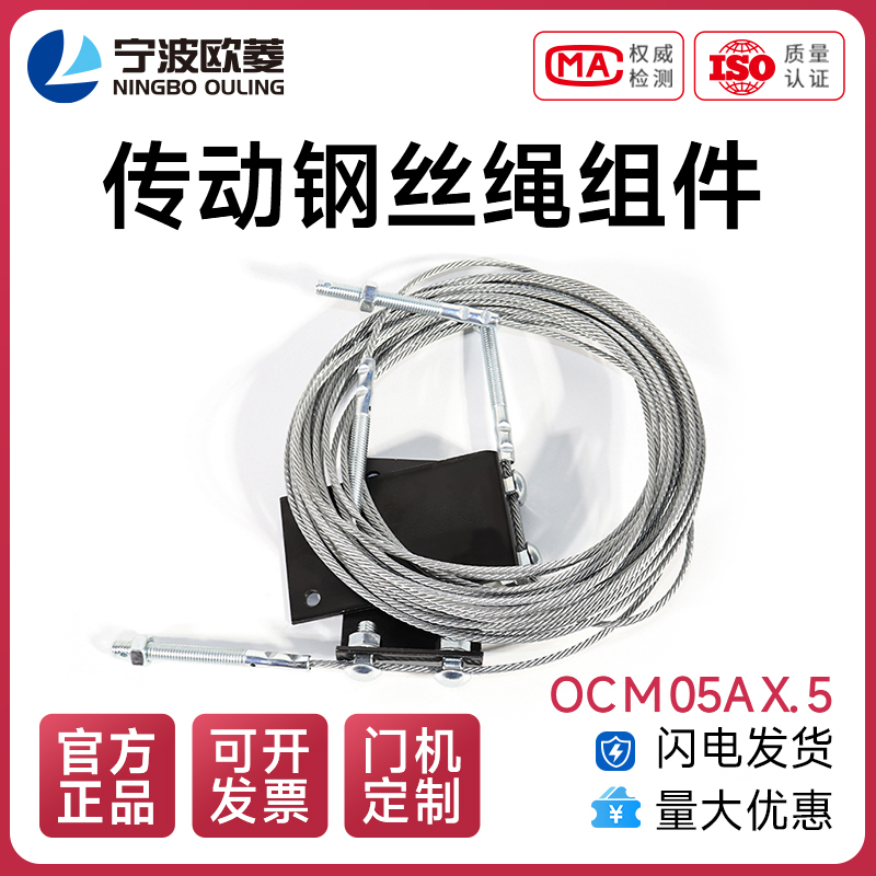 宁波欧菱传动钢丝绳ocm05ax.5