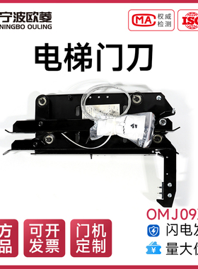 欧菱原装正品OMJ09X.2门刀