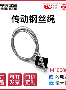 电梯配件\宁波欧菱\传动钢丝绳\M1000020