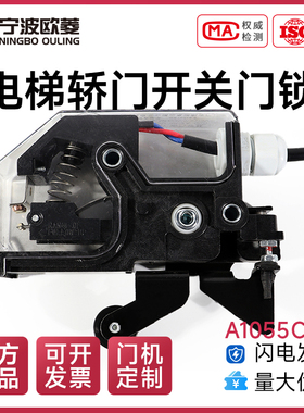 宁波欧菱原装/A1055C131/轿门开关/电梯配件