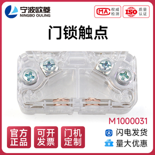 插針 寧波歐菱 電梯配件 M1000031 觸點 原裝 門鎖觸點