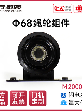 宁波欧菱原装68轮适用于OMJ200门机M2000015/电梯配件