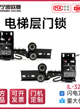 电梯门锁IL-32161层门厅门锁 欧菱三菱通用电梯配件