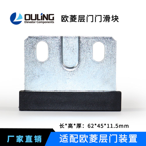 宁波欧菱电梯层门门滑块
