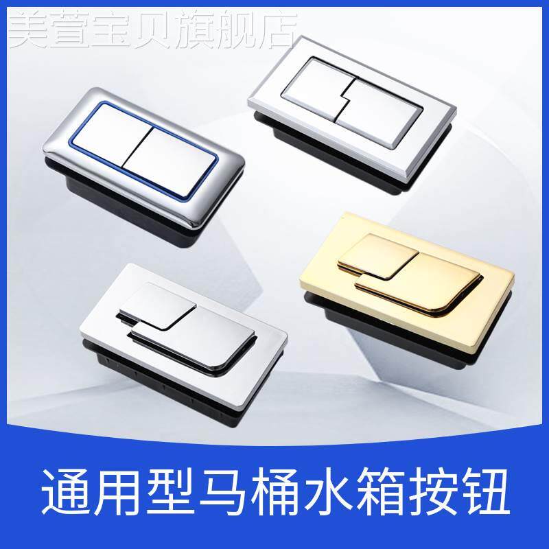 长方形马桶按钮配件坐座便器抽水箱双按键冲水开关通用型按压器