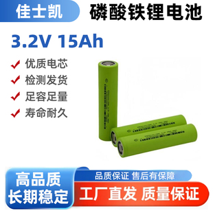 全新佳仕凯32140A品15Ah安电池3.2V储能户外电源太阳能路灯电动车