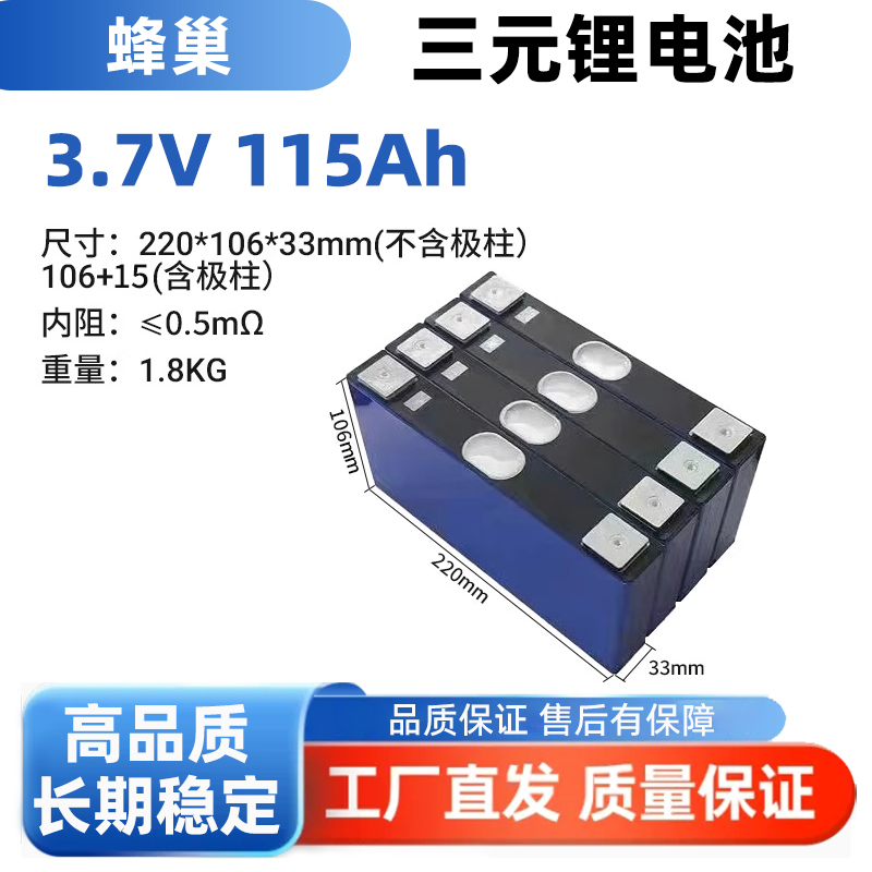 蜂巢3.7v51ah90ah115ah117ah135ah155ah三元锂电池电动车动力储能
