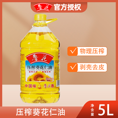鲁花压榨葵花仁油5L 葵花籽油物理压榨食用油家用油