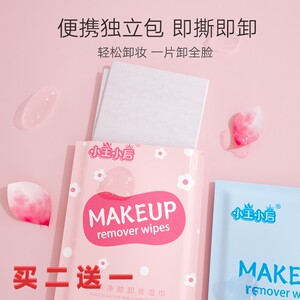 小王小后卸妆湿巾卸妆巾卸妆湿巾单片装唇部卸妆湿巾旅行卸妆巾