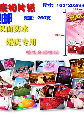 6寸加长版婚庆纸即影即印相纸RC相纸高光绒面磨砂102*203喷墨打印