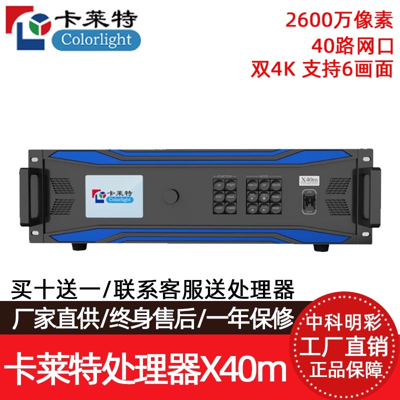 colorlight卡莱特视频处理器X2m X4m X20m X26m X40m支持U盘播放