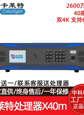 colorlight卡莱特视频处理器X2m X4m X20m X26m X40m支持U盘播放
