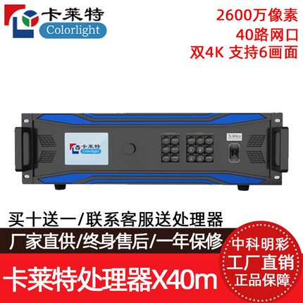 colorlight卡莱特视频处理器X2m X4m X20m X26m X40m支持U盘播放