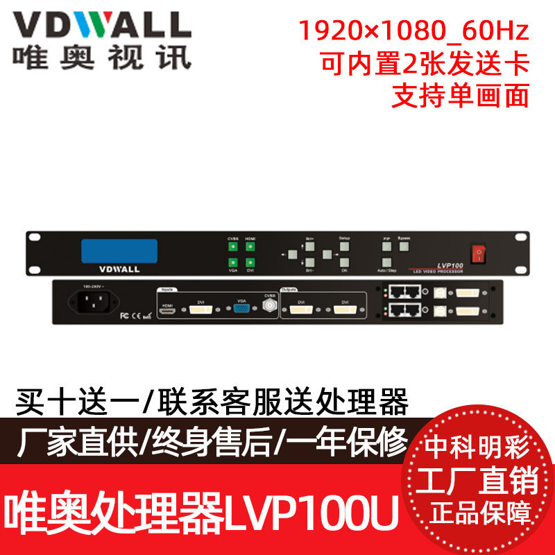 Vdwall唯奥视讯LVP100 300 505S 603 605S 615 909高清视频处理器