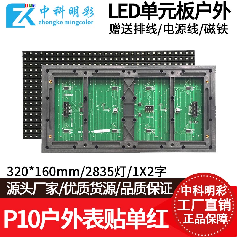 P10半户外单红表贴led显示屏模组滚动走字电子广告牌屏幕单元板