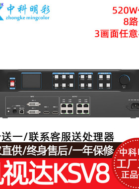 凯视达KSV8 KSV8 Pro 视频处理器室内led全彩显示屏大屏幕控制器