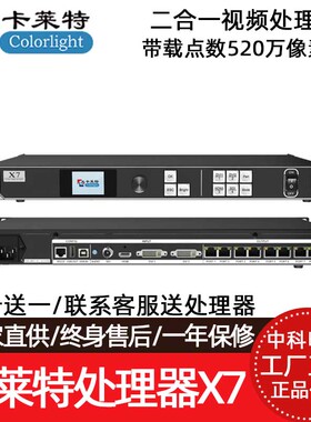 colorlight卡莱特视频处理器X7 led全彩显示屏电子屏3画面处理器