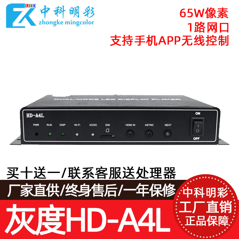 灰度led全彩显示屏同异步多媒体播放盒HD-A3L A4L A5L A6L A7 A8