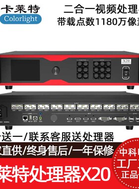 colorlight卡莱特视频处理器X20 led电子显示屏广告屏大屏幕6画面
