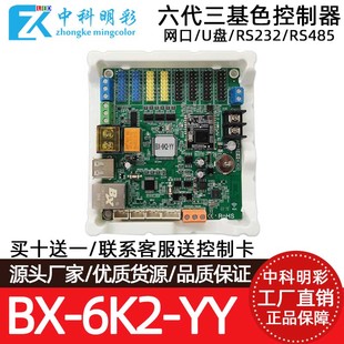6K2 RS485 RS232 网 仰邦六代语音控制器BX