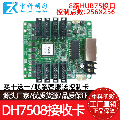 诺瓦DH7508DH7512DH7516接收卡