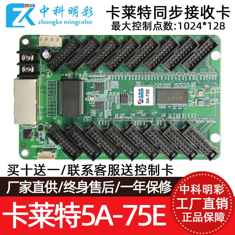 卡莱特5A-75Eled显示屏接收卡