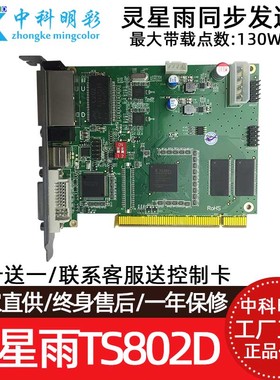 灵星雨全彩led显示屏发送卡TS802D TS921 DS802D单双色同步控制卡