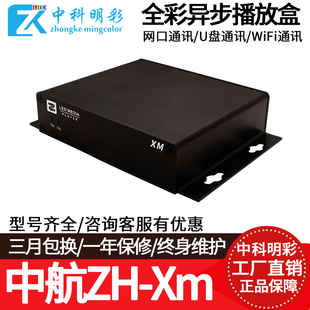 Z8E Z2E Z6E Z4E 中航三合一同异步主控播放盒全彩LED显示屏ZH