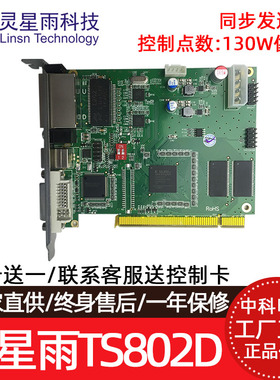 灵星雨TS802D发送卡室内全彩led显示屏户外电子屏广告屏控制卡