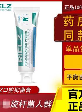 RIELZ口膏腔抑菌膏螺旋去幽口i门口HP牙气r臭elz气兮兮选