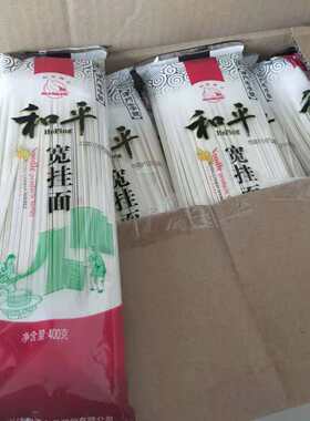 天津和平牌刀切宽挂面老人早餐速食方便面细汤面热干面条整箱包邮