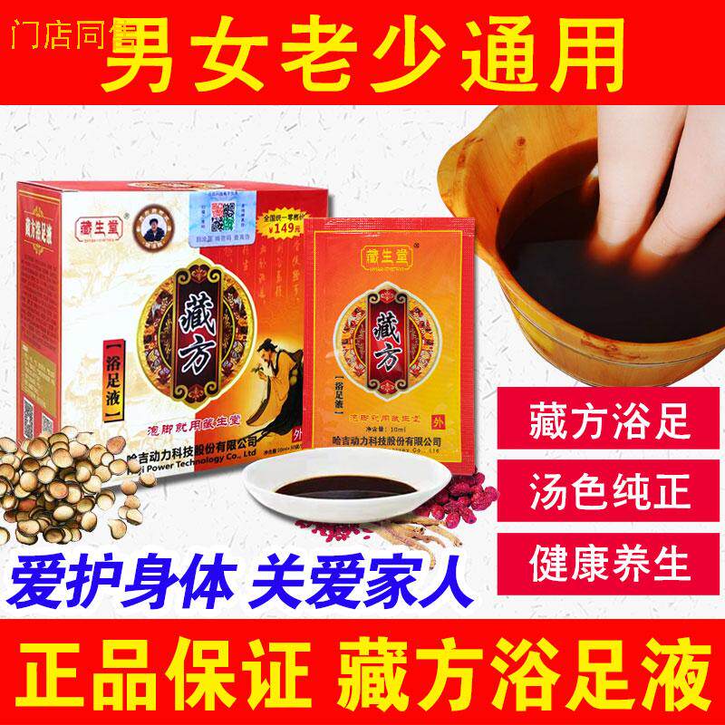 藏生堂藏方浴足液正品藏生堂足浴液通经络熏蒸通用寒艾草艾叶暖宫