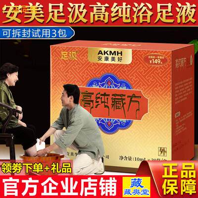 安美足汲高纯藏方浴足液泡脚养生专用官方老姜艾草泡脚药包